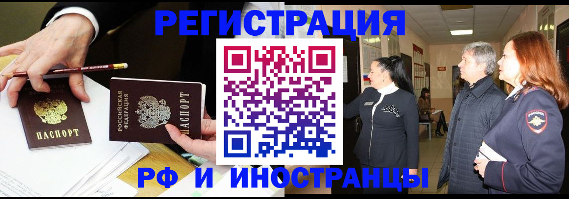 прописка законно в Стрежевом